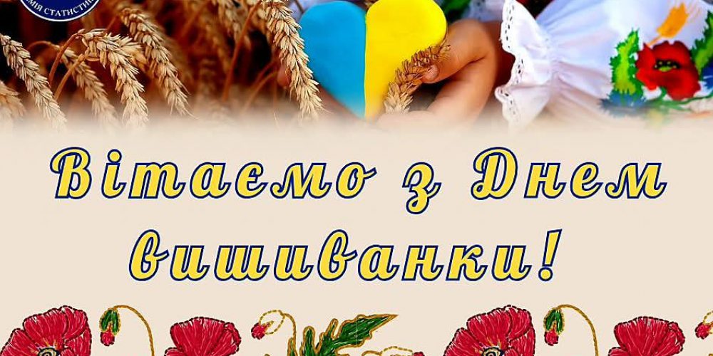 День вишиванки 2026!