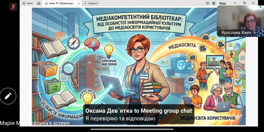 XV Всеукраїнська онлайн-школа бібліотечного журналіста