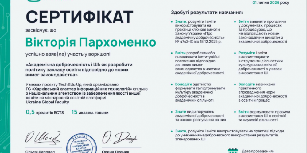 Професійний розвиток викладачів – важлива складова забезпечення якості освіти