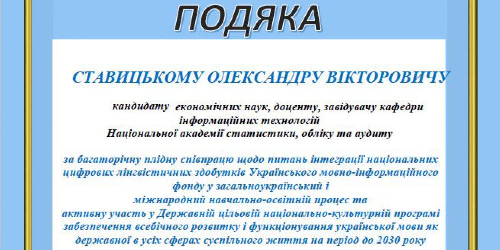 Цифровізація мови — державний пріоритет та науковий виклик
