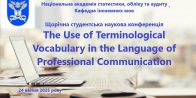 Студентська наукова конференція “The Use of Terminological Vocabulary in the Language of Professional Communication” 2025