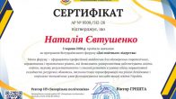 Всеукраїнський форум «Дні освітнього лідерства»