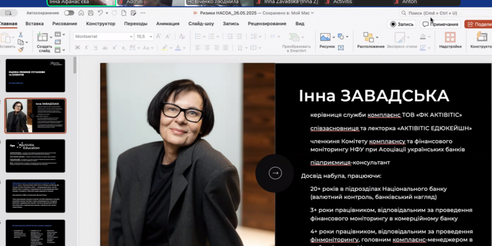 Гостьова лекція від партнерів ТОВ «ФК Актівітіс» на тему: «Ризик-профіль клієнтів та установ»
