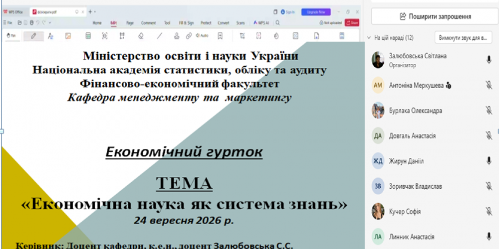 Засідання студентського наукового гуртка «Підкорювачі наукових вершин»: «Економічна наука як система знань»