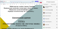 Засідання студентського наукового гуртка «Підкорювачі наукових вершин»: «Економічна наука як система знань»