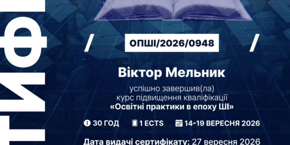 Представники кафедри фінансів, банківської справи та страхування НАСОА підвищили кваліфікацію у сфері використання штучного інтелекту