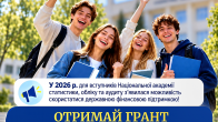 Нові можливості для вступників Національної академії статистики, обліку та аудиту