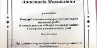 Грамота у номінації «За практичну направленість результатів дослідження»