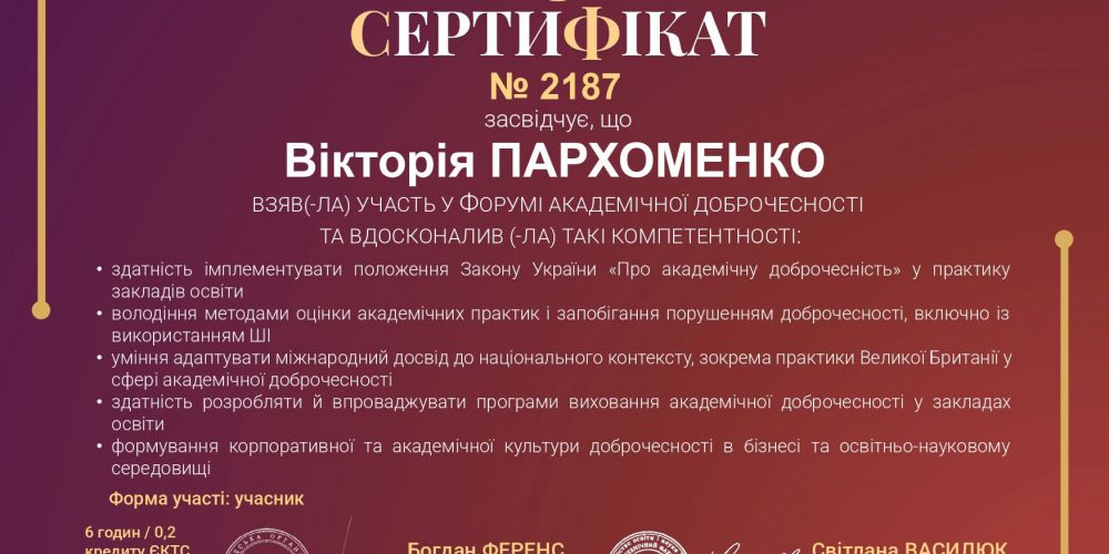 Це ще одне нагадування про роль кожного із нас у формуванні культури академічної доброчесності України!