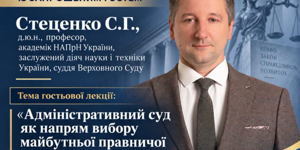 «Адміністративний суд як напрям вибору майбутньої правничої кар’єри»