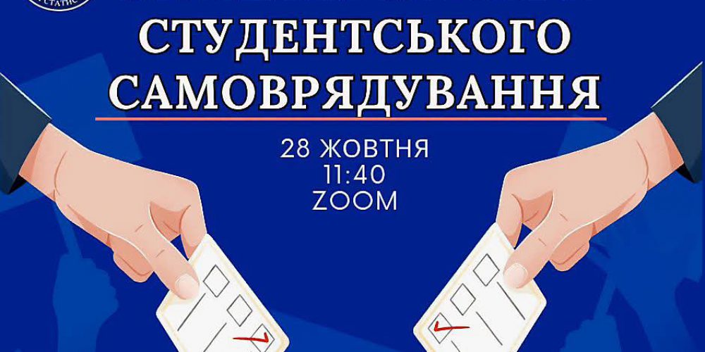 Конференція здобувачів вищої освіти Національної академії статистики, обліку та аудиту