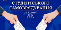 Конференція здобувачів вищої освіти Національної академії статистики, обліку та аудиту