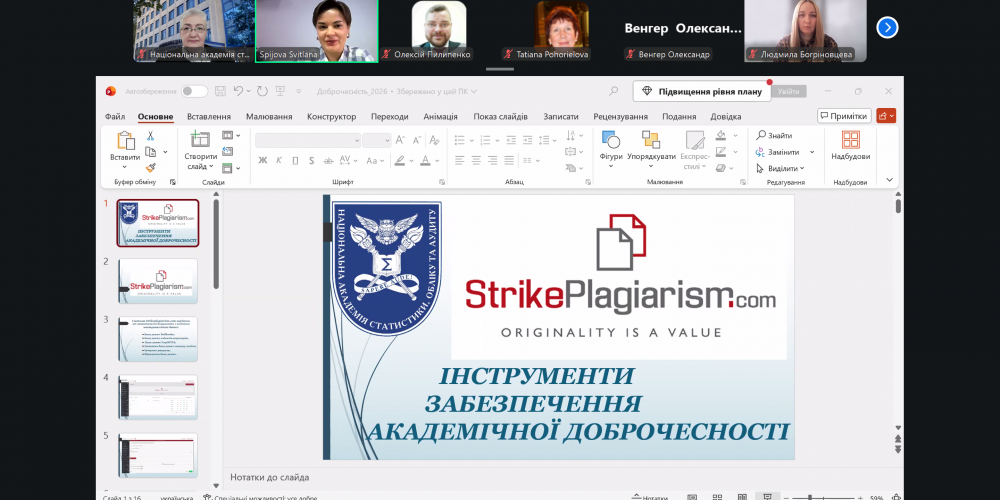 Академічна культура та доброчесність: від цінностей і принципів до практики