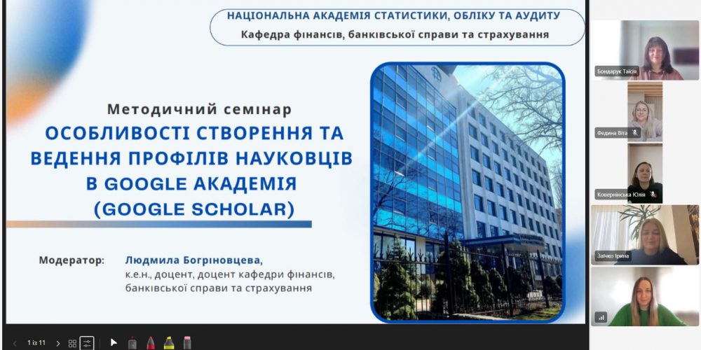 Методичний семінар «Особливості створення та ведення профілів науковців у Google Академії (Google Scholar)»