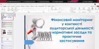 Внутрішня академічна мобільність здобувачів спеціальності «Облік і оподаткування» другого (магістерського) рівня вищої освіти