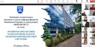 Розвиток фінансових технологій як фактор модернізації фінансової системи