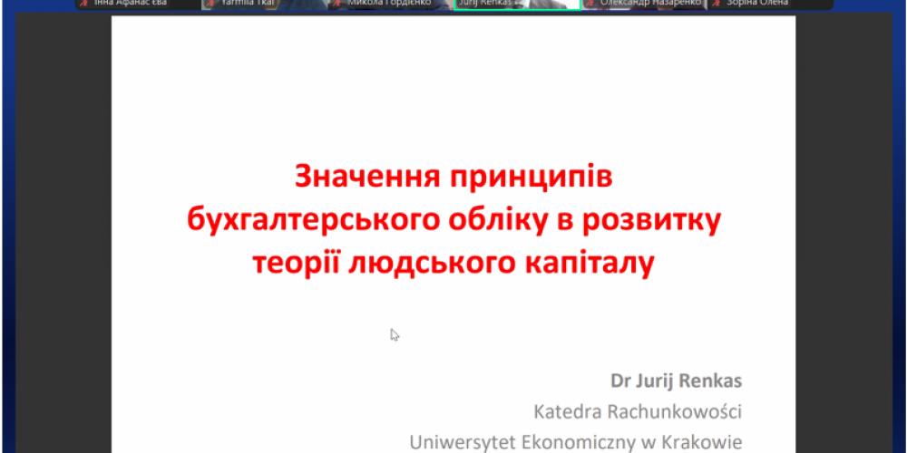 Guest Lecture by Associate Professor of Accounting at Krakow University of Economics Yurij Renkas