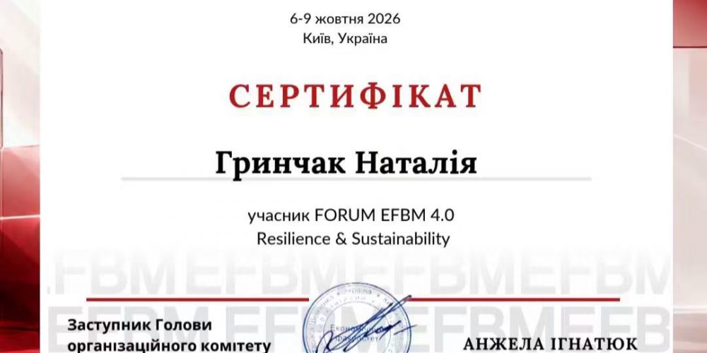 Міжнародний науковий форум FORUM EFBM 4.0 «Resilience & Sustainability»