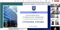 І етап Всеукраїнської студентської олімпіади з навчальної дисципліни «Страхова справа»