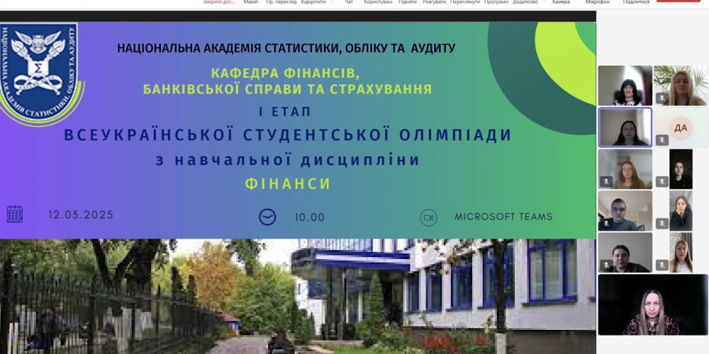 І етап Всеукраїнської студентської олімпіади з навчальної дисципліни «Фінанси»