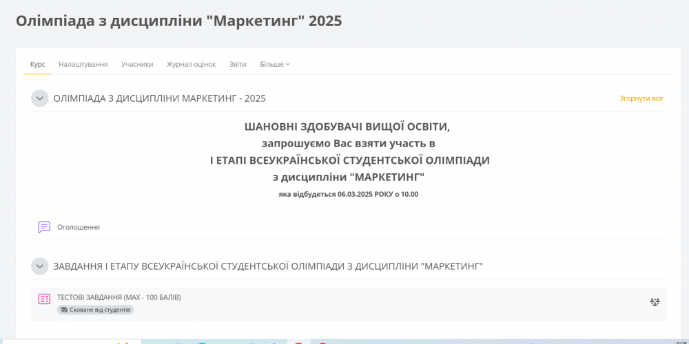 І етап Всеукраїнської студентської олімпіади з дисципліни «Маркетинг»