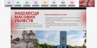 Студентський науковий Круглий стіл «Голокост в Україні»