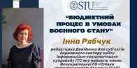 Викладачі та здобувачі вищої освіти кафедри фінансів, банківської справи та страхування НАСОА долучилися до гостьової лекції «Бюджетний процес в умовах воєнного стану»