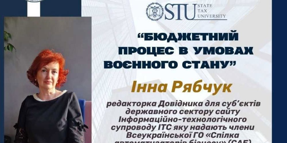 Викладачі та здобувачі вищої освіти кафедри фінансів, банківської справи та страхування НАСОА долучилися до гостьової лекції «Бюджетний процес в умовах воєнного стану»