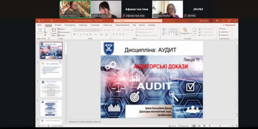 Відкрита лекція на тему «Аудиторські докази»