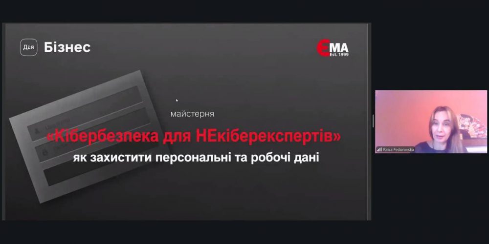 «Кібербезпека для НЕкіберекспертів: як захистити персональні та робочі дані» – масштабний освітній інтенсив у НАСОА