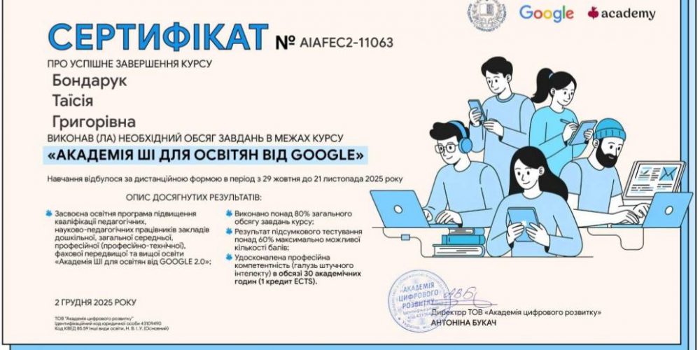 Курс «Академія ШІ для освітян від Google»