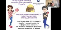 Відкрита гостьова лекція «Операції недержавних пенсійних фондів»