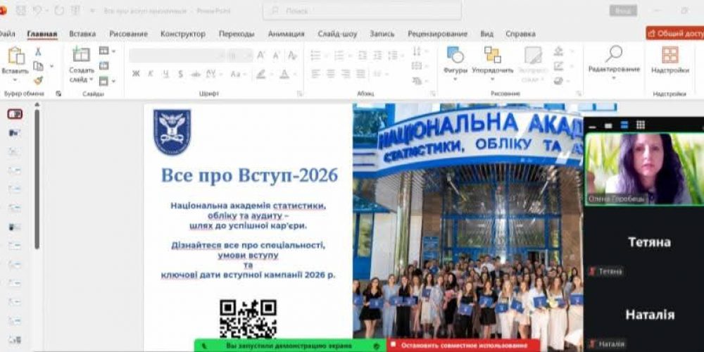 День відкритих дверей Національної академії статистики, обліку та аудиту  онлайн