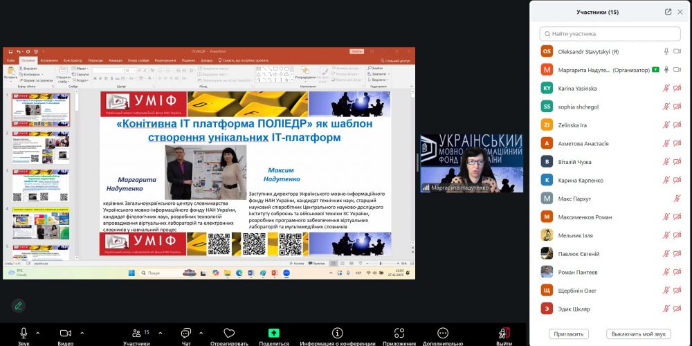 Зустріч студентів спеціальності «Комп’ютерні науки» НАСОА зі стейкхолдером Українського мовно-інформаційного фонду НАН України