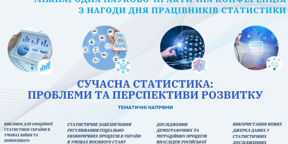 XXIV міжнародна науково-практична конференція з нагоди Дня працівників статистики «Сучасна статистика: проблеми та перспективи розвитку»