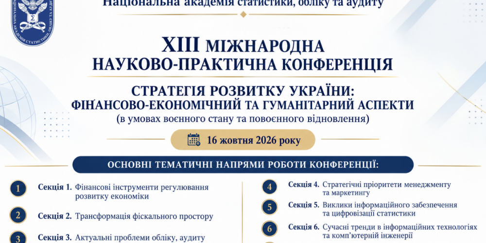 XІІІ Міжнародна науково-практична конференція «Стратегія розвитку України: фінансово-економічний та гуманітарний аспекти (в умовах воєнного стану та повоєнного відновлення)»