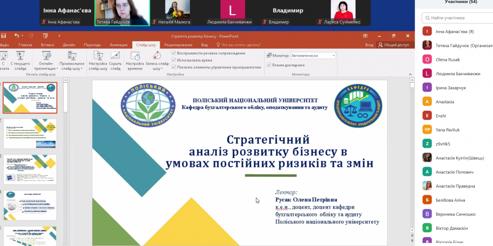 Гостьова лекція на тему: «Стратегічний аналіз бізнесу в умовах постійних ризиків та змін»