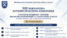 XІІІ Міжнародна науково-практична конференція «Стратегія розвитку України: фінансово-економічний та гуманітарний аспекти (в умовах воєнного стану та повоєнного відновлення)»