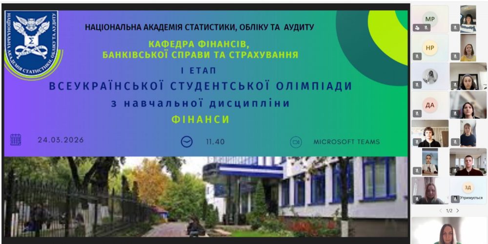 І етап Всеукраїнської студентської олімпіади з навчальної дисципліни «Фінанси»