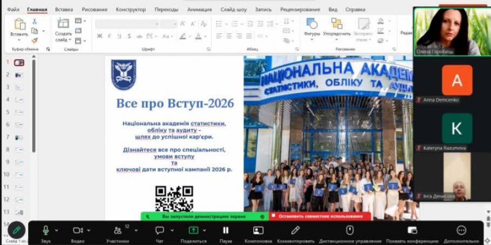 День відкритих дверей Національної академії статистики, обліку та аудиту у форматі онлайн: 28 березня