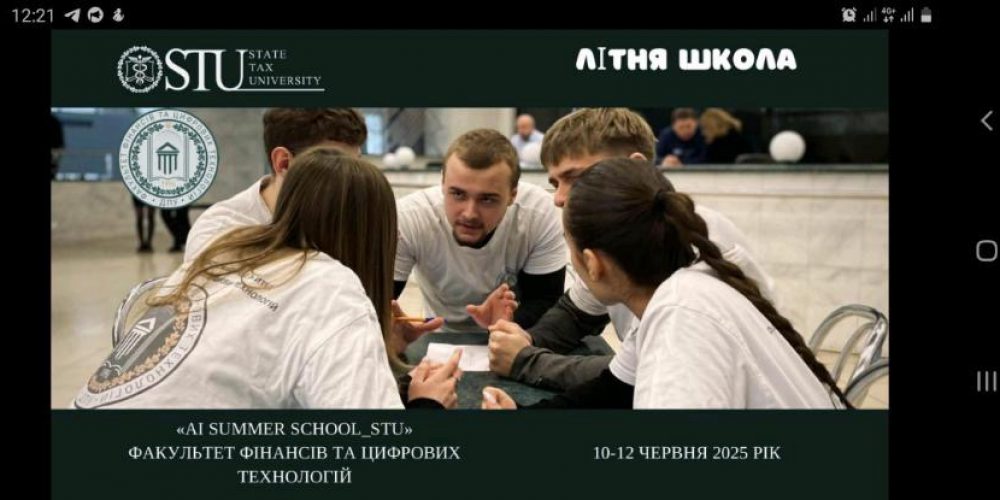 Участь представників НАСОА у Літній школі фінансової та цифрової грамотності «AI Summer School_STU»