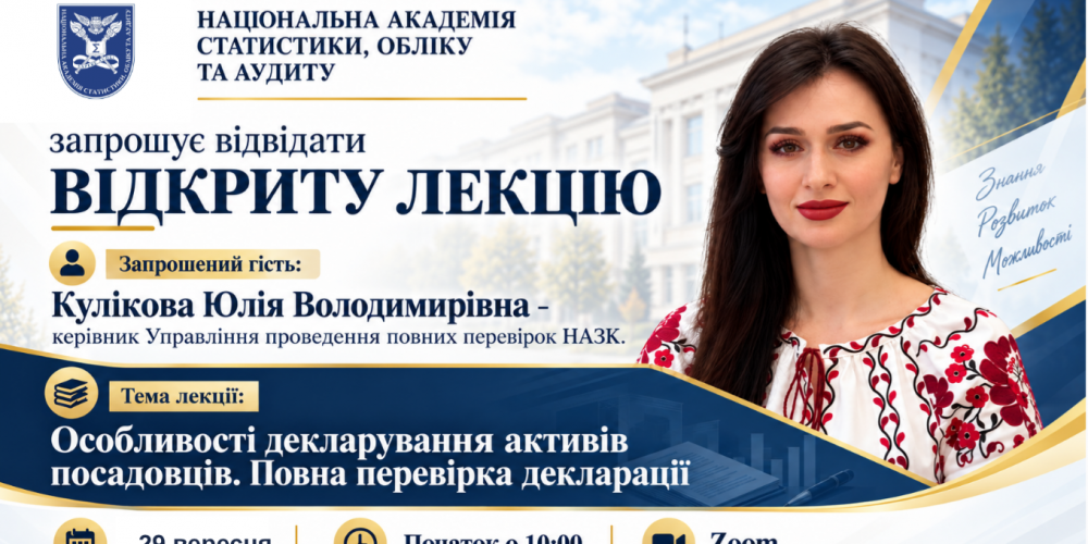 «Особливості декларування активів посадовців. Повна перевірка декларації»