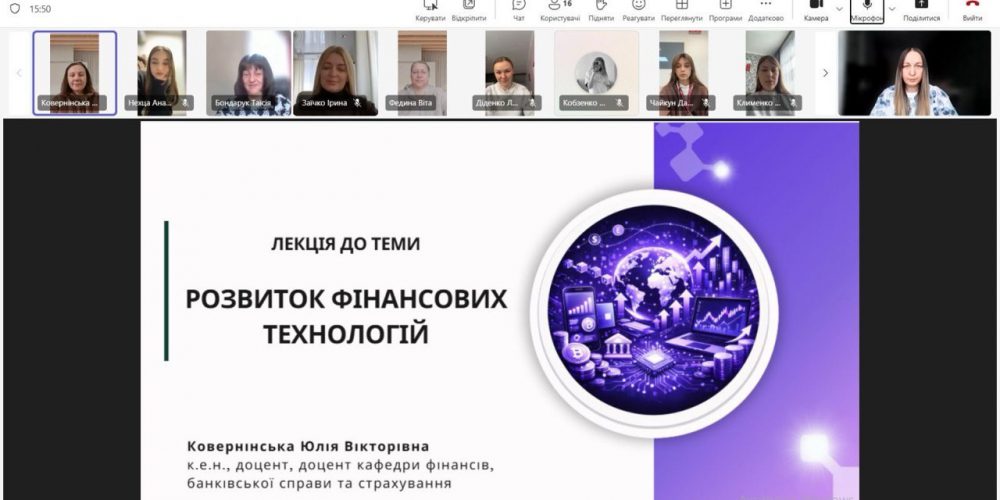 Відкрита лекція на тему «Розвиток фінансових технологій»