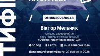 Представники кафедри фінансів, банківської справи та страхування НАСОА підвищили кваліфікацію у сфері використання штучного інтелекту