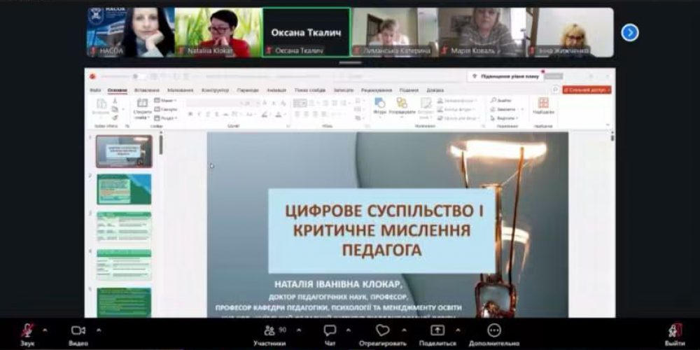 Проректор НАСОА долучилася до Всеукраїнського вебінару «Цифрове суспільство і критичне мислення педагога»