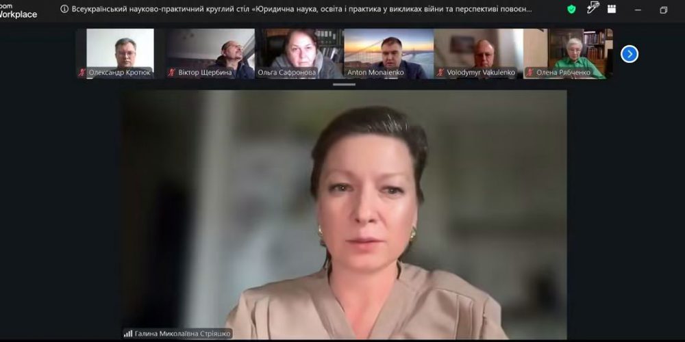 Всеукраїнський науково-практичний круглий стіл, «Юридична наука, освіта і практика у викликах війни та перспективі повоєнного часу»