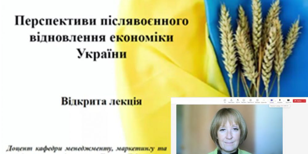 «Перспективи післявоєнного відновлення економіки України»