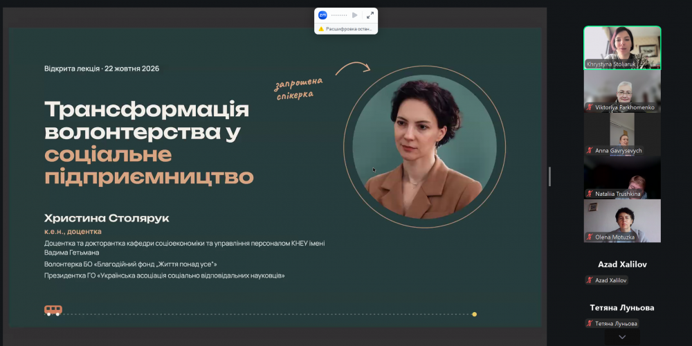 Від волонтерства до соціального підприємництва: відкрита лекція для студентів НАСОА