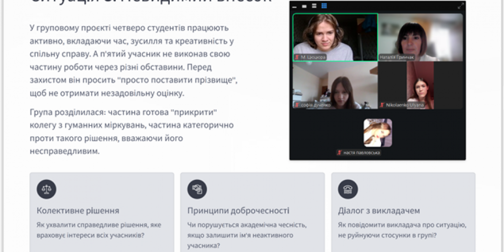 Інтерактивно-тренінгове заняття з академічної доброчесності
