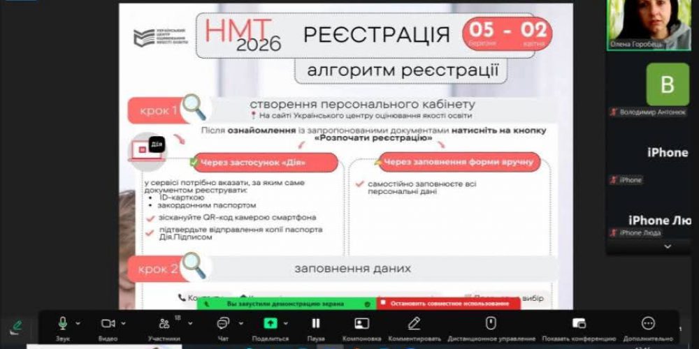 Вступ-2026 та особливості реєстрації на НМТ